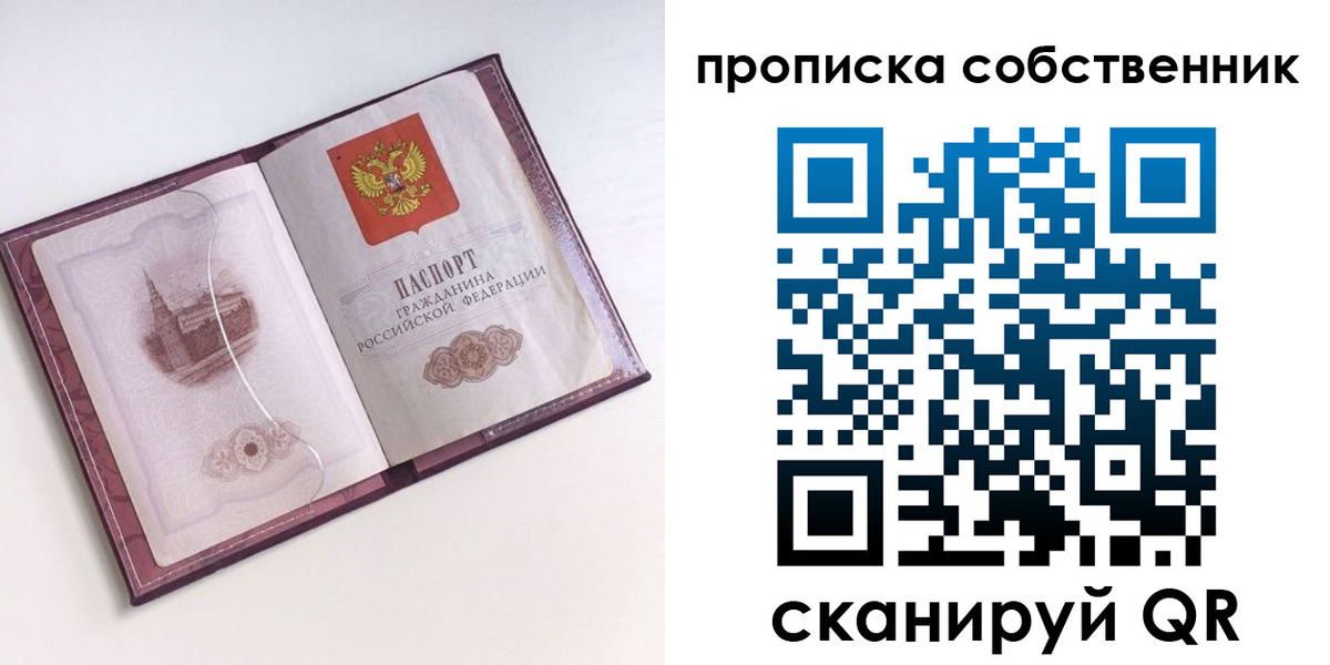 купить прописку в Можге